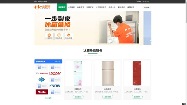 冰箱售后服务电话查询_冰箱维修网点查询_冰箱维修|安装|清洗-一步到家冰箱维修网