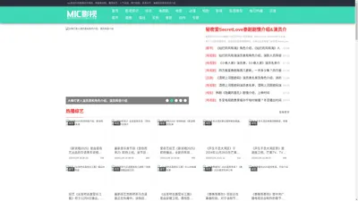 影视资讯大全-最新热门电视剧电影介绍-全网最全的影视作品剧情解析-mic影视