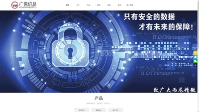 山东广微信息技术有限公司