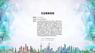 文治信息咨询