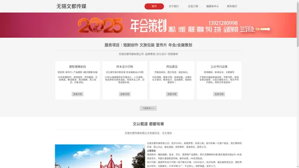 无锡文都传媒有限公司|短视频拍摄剪辑|航拍|宣传片|样本设计印刷|网站建设
