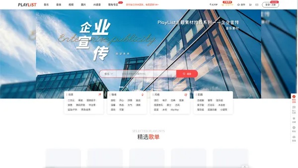 PlayList-视频工作者素材平台