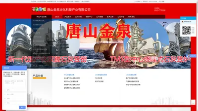 唐山金泉冶化科技产业有限公司-石灰窑