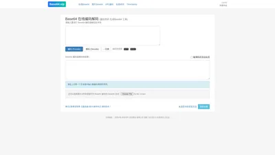 Base64 在线编码解码 | Base64 加密解密 - Base64.vip