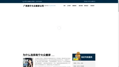 南宁搬家公司「南宁搬家」南宁长途搬家，南宁搬家公司电话，南宁大众搬家公司28年专业搬家