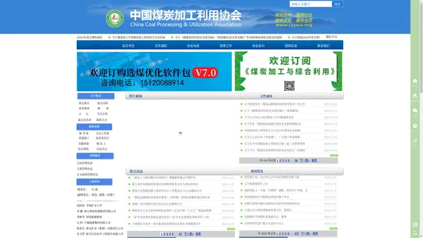 中国煤炭加工利用协会官方网站