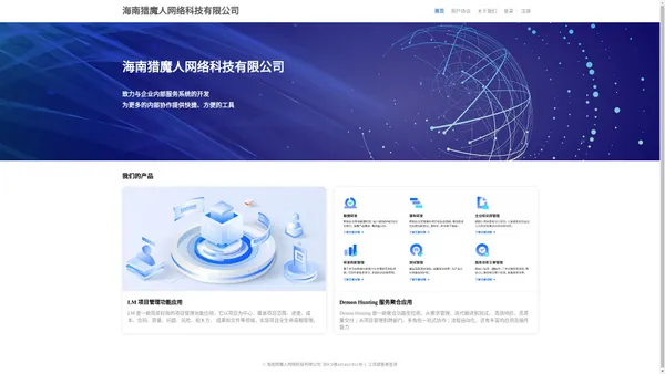 海南猎魔人网络科技有限公司