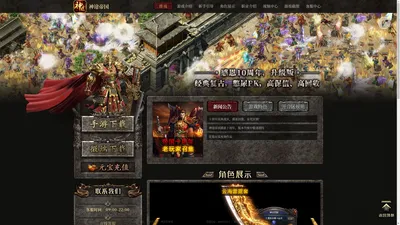 神途帝国-2D大型PK类MMORPG 激情PK网游，神途官方网站