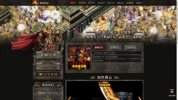 神途帝国-2D大型PK类MMORPG 激情PK网游，神途官方网站