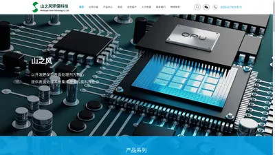 广东山之风环保科技有限公司官网-首页