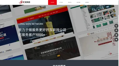 临沂龙文网络科技有限公司官方网站-临沂小程序开发,临沂网站建设,临沂短视频拍摄,临沂画册设计,临沂抖音运营,