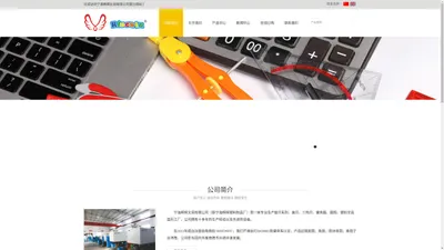 宁波辉辉文具有限公司