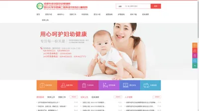 成都市成华区妇幼保健院