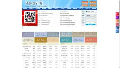 沙洋房产网-沙洋二手房-沙洋租房