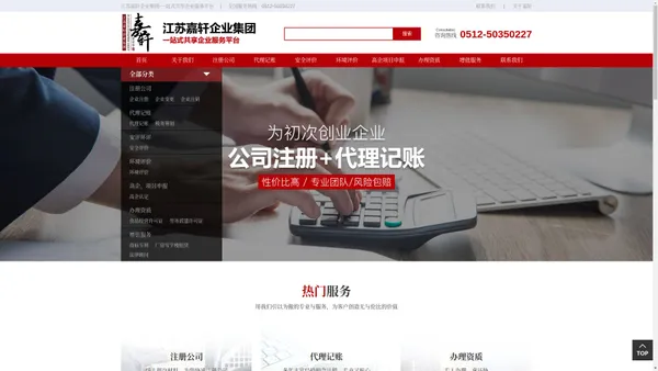 江苏嘉轩企业集团有限公司-注册公司_代理记账_安全评价