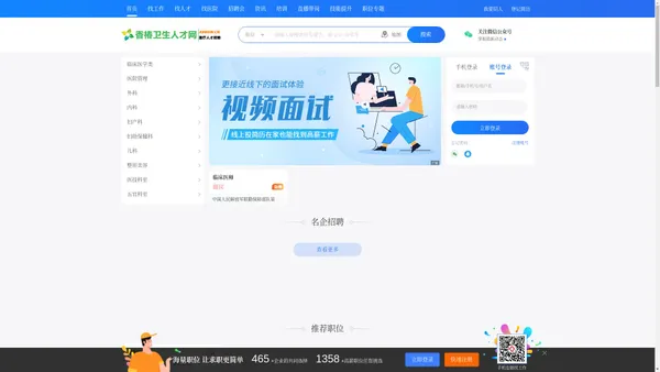 香椿卫生人才网_最新招聘信息_香椿卫生人才网招聘信息