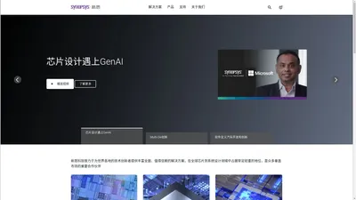 新思科技 (Synopsys)