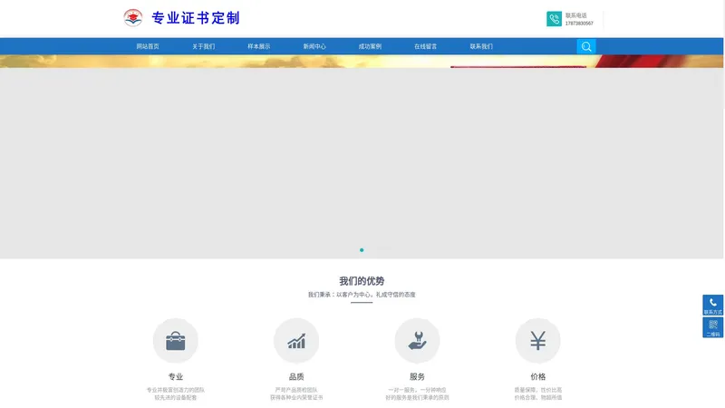 专业证件定制官网|证书证件制作|文凭学历证书定制|仿真荣誉证书制作联系方式-高品质定制服务