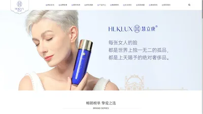 慧立康HLKLUX品牌官网 - 专注美容院线护肤品牌