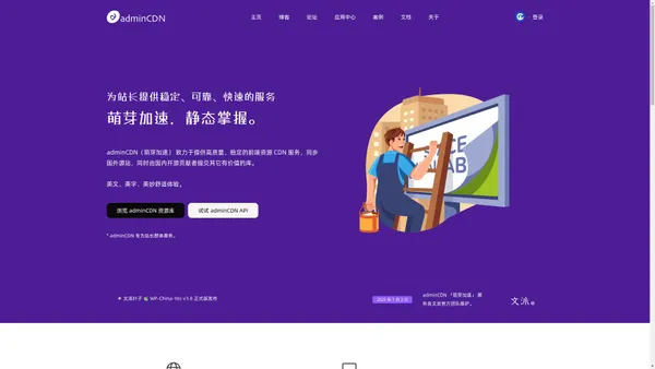 adminCDN 萌芽加速 - 开源项目免费 CDN 加速服务、快速稳定