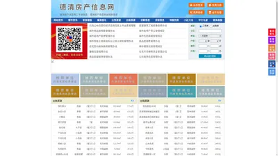 德清房产信息网-德清房产网-德清二手房