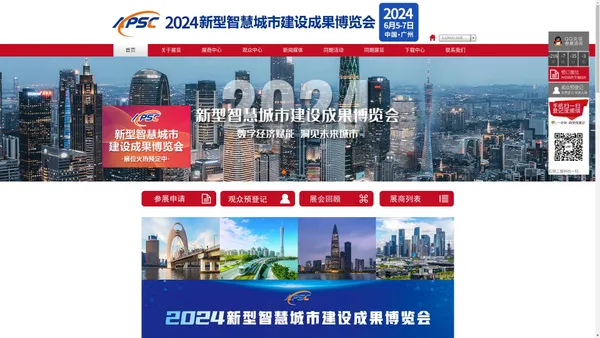 2024新型智慧城市建设成果博览会|中国信息协会|中国通信工业协会|广东省智慧城市标准化技术委员会|广东省信息协会|广东省城市建筑学会|广东省建设工程绿色与装配式发展协会