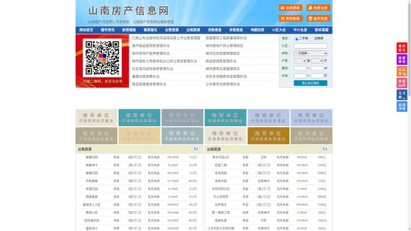 山南房产信息网-山南房产网-山南二手房