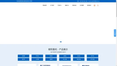 朝阳重机设备制造有限公司_回转窑,环冷机,链篦机_朝阳重机_朝阳重型_朝阳矿山机械_朝阳矿山设备_朝阳回转窑_烘干机_朝阳除尘设备