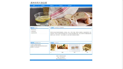 禹州市尚天食品部