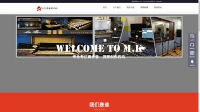 北京名客录音棚 音乐工作室,录音,配音,编曲,企业歌曲制作