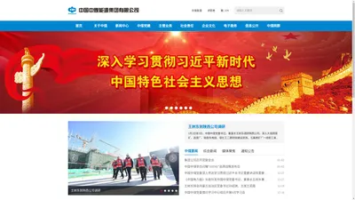 中国中煤能源集团有限公司