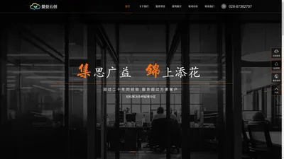 爱益云创科技有限公司-爱益云创,专业物联网服务器提供商,联系电话028-87382707