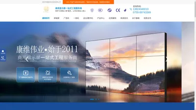 深圳lcd拼接屏-无缝液晶拼接屏-智慧纳米黑板价格-户外广告机-智能会议平板厂家-深圳市康维伟业科技有限公司