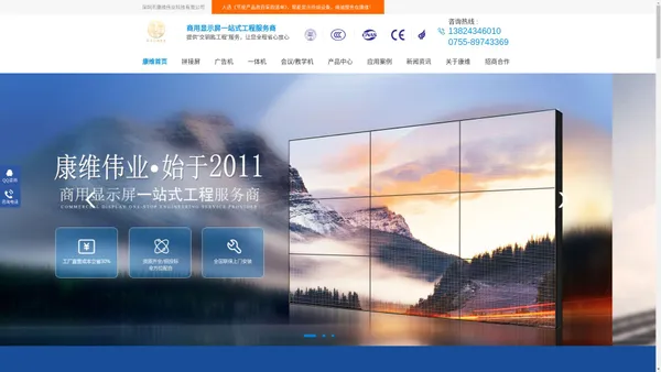 深圳lcd拼接屏-无缝液晶拼接屏-智慧纳米黑板价格-户外广告机-智能会议平板厂家-深圳市康维伟业科技有限公司