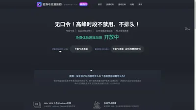 蓝泡免费加速器-专线助力您电竞体验【官方网站】☑️