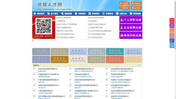 庆城人才网-庆城招聘网-庆城人才市场
