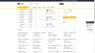 小工匠建筑人才网-证书挂靠网_一_二_三级建造师挂靠网