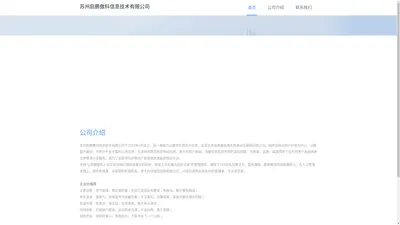 苏州启鹏傲科信息技术有限公司官网