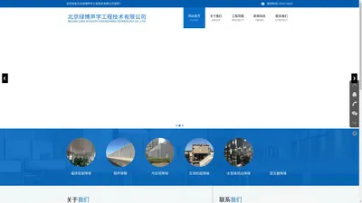 北京绿博声学工程技术有限公司