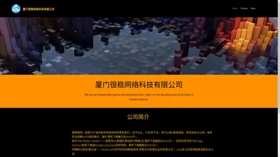 厦门很稳网络科技有限公司