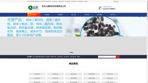 纳米氧化锆_纳米铝溶胶_纳米硅溶胶_杭州九朋新材料有限责任公司