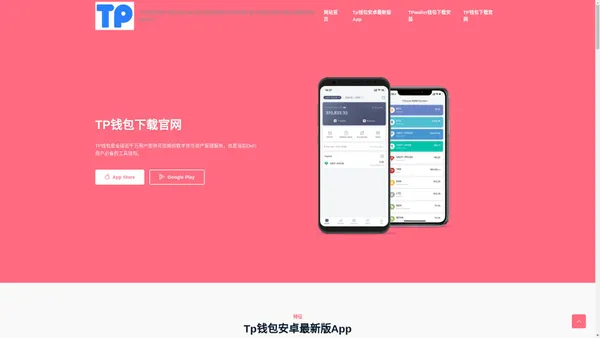 TP钱包官网下载|tp钱包app官方版/最新版本/安卓版下载-tp钱包官网下载app最新版本-tpwallet