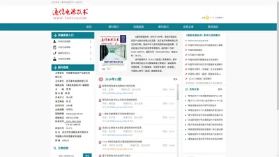 通信电源技术 - 官方网站