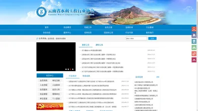 云南省水利工程行业协会