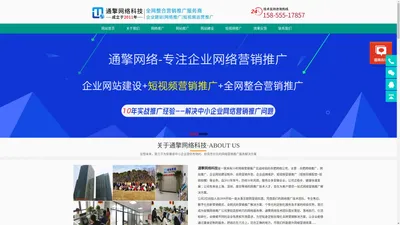 合肥网络推广_网站推广_网站建设_网站优化 - 通擎网络科技公司