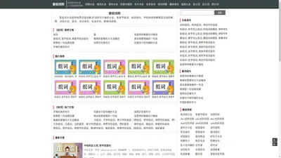 爱组词网_在线组词词典_多音字组词_好词好句子摘抄_词语大全