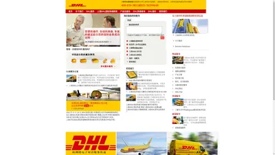 上海DHL国际快递|上海DHL国际快递上门取件电话：400-820-3812或021-56590648--上海DHL国际快递公司