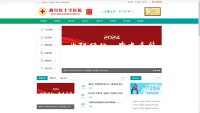 曲阜红十字医院官方网站 - 曲阜红十字医院