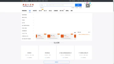 新会人才网