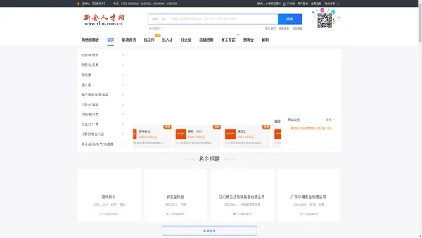 新会人才网